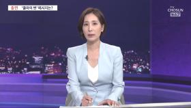 나경원·한동훈·원희룡, 릴레이 출마선언서 '팽팽한' 신경전
