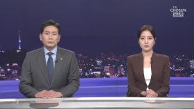 6월 24일 '뉴스 9' 클로징
