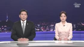 6월 25일 '뉴스 9' 클로징