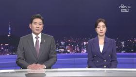 6월 26일 '뉴스 9' 클로징
