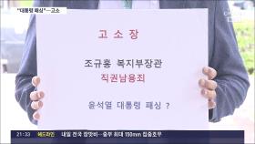 의료계 '복귀 전공의 블랙리스트' 재등장…조규홍 장관 고소도