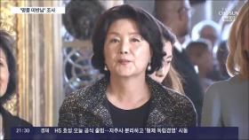 檢, '김정숙 여사 샤넬 의혹' 한글박물관장 소환…수사 본격화