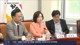 野, '김홍일 탄핵안' 2일 본회의 보고…'방송4법' 처리 예고에 與 