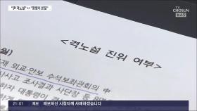 국회 운영위서 '해병대원 특검법' 정면 충돌…野 '尹 격노설' 추궁에 정진석 
