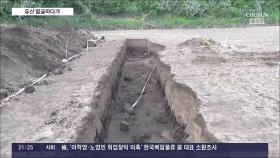 매장유산 발굴하다가 2명 매몰…호우특보 속속 해제