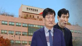 檢, '이학영·노영민 취업청탁 의혹' 한국복합물류 前대표 소환