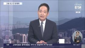 [이슈분석] 22대 국회도 '해병대원 특검법' 충돌?