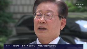 이재명, 선거법·위증교사 재판 '운명의 10월'…대장동은 '지지부진'