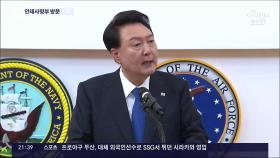 美 인태사령부 찾아 '핵우산' 보고받은 尹 