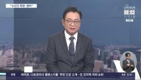 [이슈분석] 검찰, '쯔양 협박 의혹' 유튜버 수사 착수