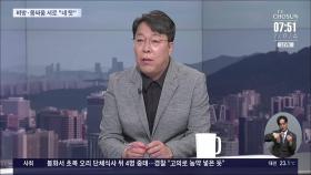 [이슈분석] 與 3차 TV토론회…이번에도 韓에 집중공세