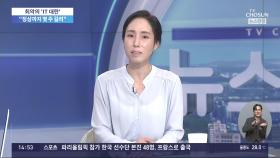 최악의 'IT 대란'…항공·금융·통신 '먹통'