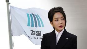 檢, 김건희 여사 12시간 대면조사…김여사측 