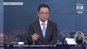 [이슈분석] 김범수 구속…카카오 관련 의혹 수사 속도?