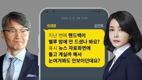 최 목사가 김여사에 보낸 SNS 입수 