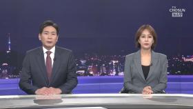 7월 25일 '뉴스 9' 클로징