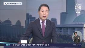 [이슈분석] 이진숙 인사청문보고서 채택 불발