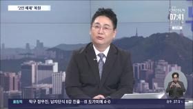 [이슈분석] '이진숙 방통위' 출범…여야 대치 격화