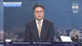 [이슈분석] 보행자 위협하는 '따릉이 폭주족' 골머리