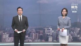8월 8일 '뉴스 퍼레이드' 클로징