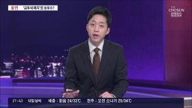 한동훈, 사흘째 '금투세 폐지' 드라이브 왜?