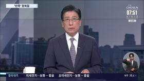 [이슈분석] 尹, 남북 대화협의체 제안…北 호응 주목