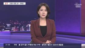 괴담 대응에만 1조원 넘게 들어간 '오염수 방류'