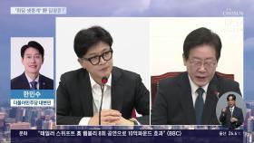 [이슈분석] 또 실무협의 불발…여야 대표회담 전망은?