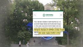 이대 졸업생 8만명 개인정보 유출…