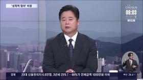 [이슈분석] '前 연인 성폭행' 피고소 허웅 무혐의