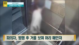 [사건파일24] 일본도 살인 유족, 피의자 신상공개 진정서 제출…