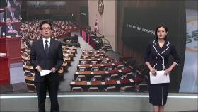 9월 9일 '뉴스 퍼레이드' 오프닝