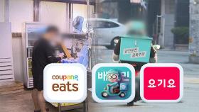 음식업계, 배달앱에 전면전 선포…공정위 신고에 '이용 중단' 선언까지