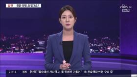 文·李 사법리스크 '오월동주' 왜?…尹 만찬 놓고 與 '뒤숭숭'