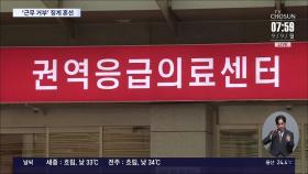 정부, 오늘 군의관 235명 추가 투입…'근무 거부' 군의관 징계 두고 혼선