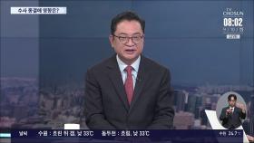 [이슈분석] 이원석 퇴임 전 사건 최종 처분 '불투명'