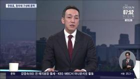 [이슈분석] 野 '속전속결' 특검법 강행에 제동 건 우원식