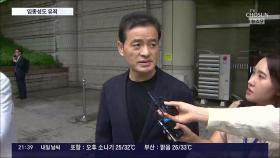 '민주당 돈봉투' 임종성 1심 유죄…檢, 불출석 의원들 체포영장 검토