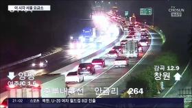 귀성길 서울→부산 4.5시간…15일 낮 정체 절정