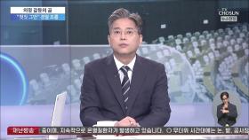 추석 이후 여야의정 협의체 출범 가능?