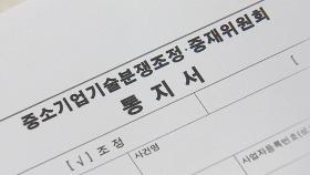 대기업 기술탈취 소송에 무너지는 중소업체…'5배 징벌법' 통과됐지만 입증 '막막'