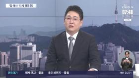 [이슈분석] 여야 '추석 휴전' 끝…정면충돌 예고