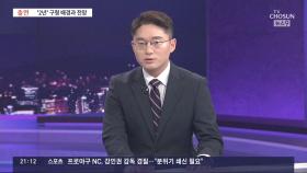 檢 이재명에 양형 '최고수준' 구형, 왜?