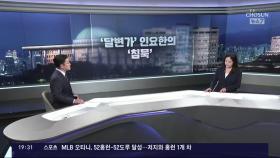 [여용사] '10월 헌재 마비설'