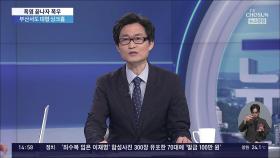 연이은 '땅꺼짐' 사고…원인은?