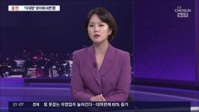 '이재명 1인 사법리스크' 방어로 바쁜 野…'독대' 놓고 시끄러운 與