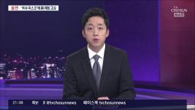 쌓여가는 '김건희 리스크'에 與 해법 고심