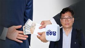 법원, '돈봉투 판결문'에 의원 11명 실명 적시…檢 