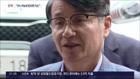 [단독] 최재영 수심위 8대7로 기소의견…