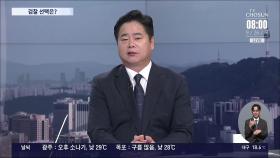 [이슈분석] 검찰, 수심위 권고대로 최재영 기소할까